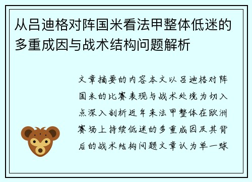从吕迪格对阵国米看法甲整体低迷的多重成因与战术结构问题解析 从吕迪格对阵国米看法甲整体低迷的多重成因与战术结构问题解析