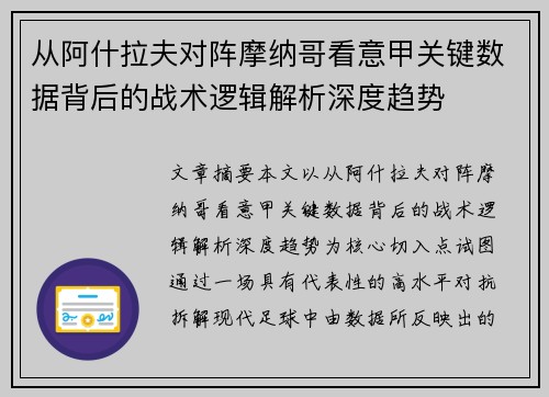 从阿什拉夫对阵摩纳哥看意甲关键数据背后的战术逻辑解析深度趋势 从阿什拉夫对阵摩纳哥看意甲关键数据背后的战术逻辑解析深度趋势