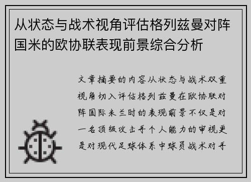 从状态与战术视角评估格列兹曼对阵国米的欧协联表现前景综合分析 从状态与战术视角评估格列兹曼对阵国米的欧协联表现前景综合分析