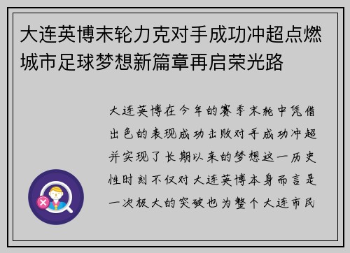 大连英博末轮力克对手成功冲超点燃城市足球梦想新篇章再启荣光路 大连英博末轮力克对手成功冲超点燃城市足球梦想新篇章再启荣光路