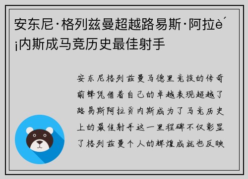 安东尼·格列兹曼超越路易斯·阿拉贡内斯成马竞历史最佳射手 安东尼·格列兹曼超越路易斯·阿拉贡内斯成马竞历史最佳射手