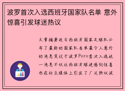 波罗首次入选西班牙国家队名单 意外惊喜引发球迷热议