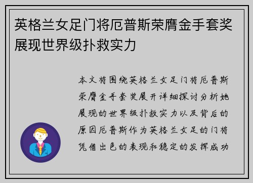 英格兰女足门将厄普斯荣膺金手套奖展现世界级扑救实力