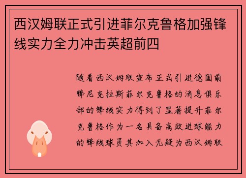 西汉姆联正式引进菲尔克鲁格加强锋线实力全力冲击英超前四